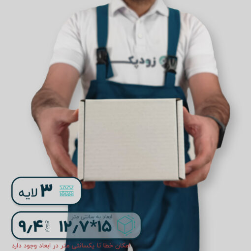 کارتن سفید سه لایه کیبوردی 15*12.7 ارتفاع 9.4 سانتی متر