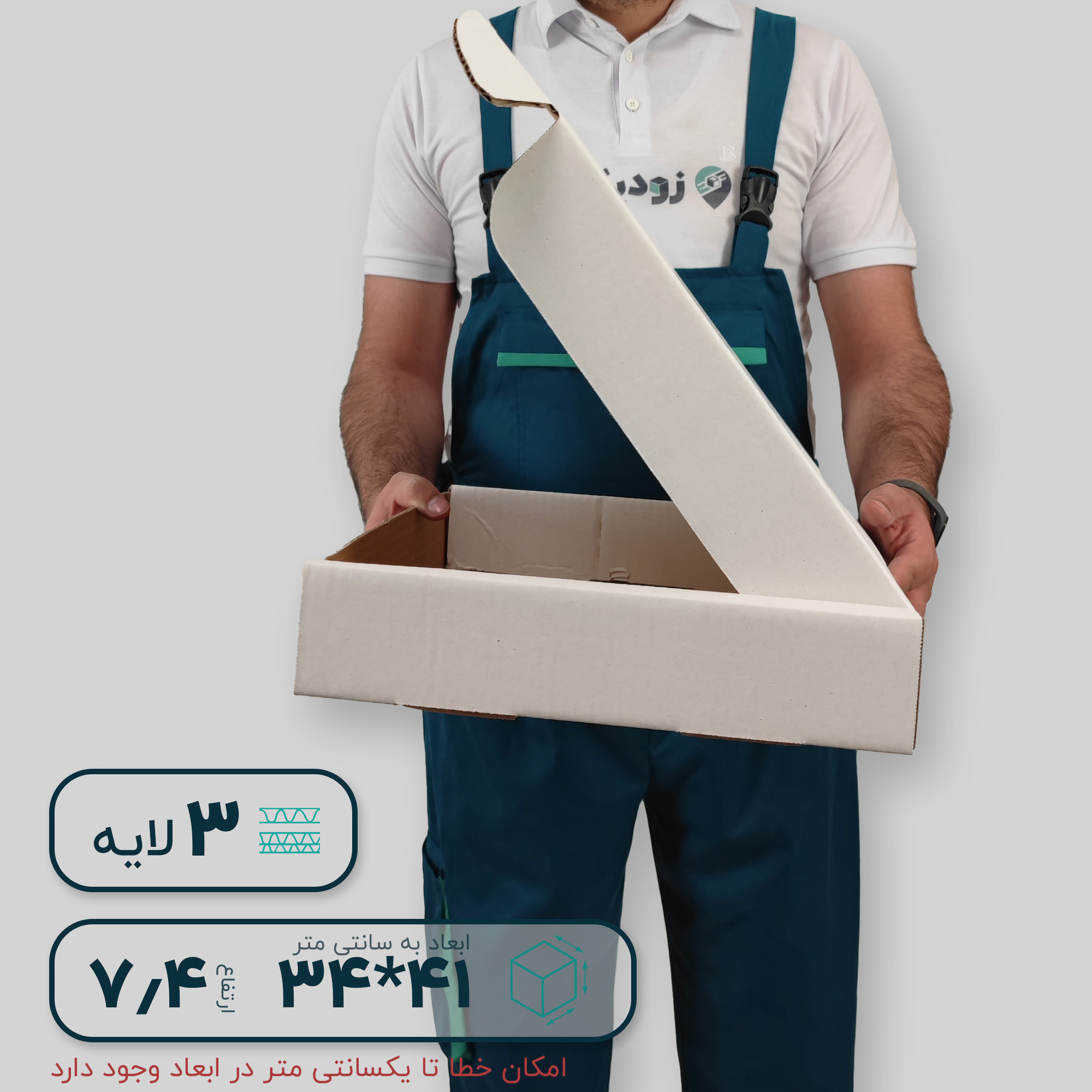 کارتن سفید سه لایه کیبوردی 41*34 ارتفاع 7.4 سانتی متر - تصویر 3