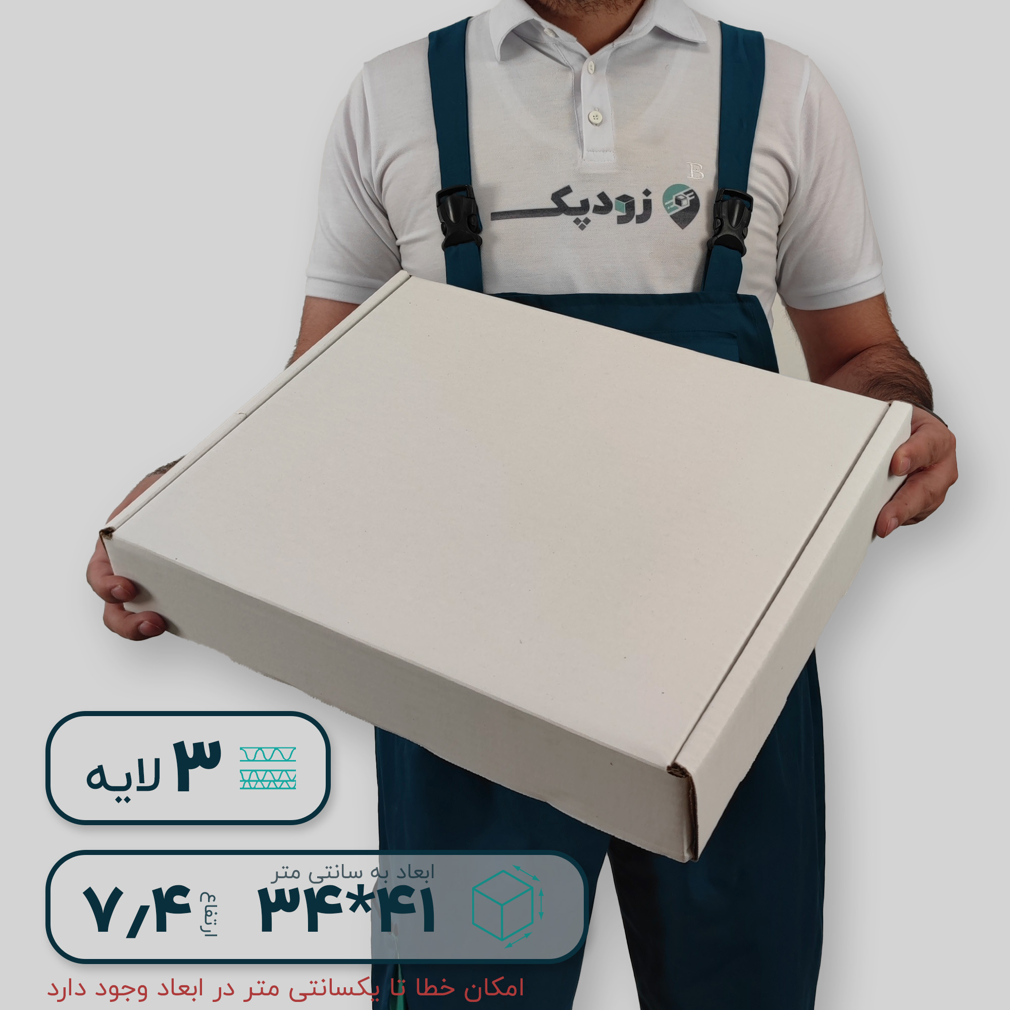 کارتن سفید سه لایه کیبوردی 41*34 ارتفاع 7.4 سانتی متر - تصویر 1