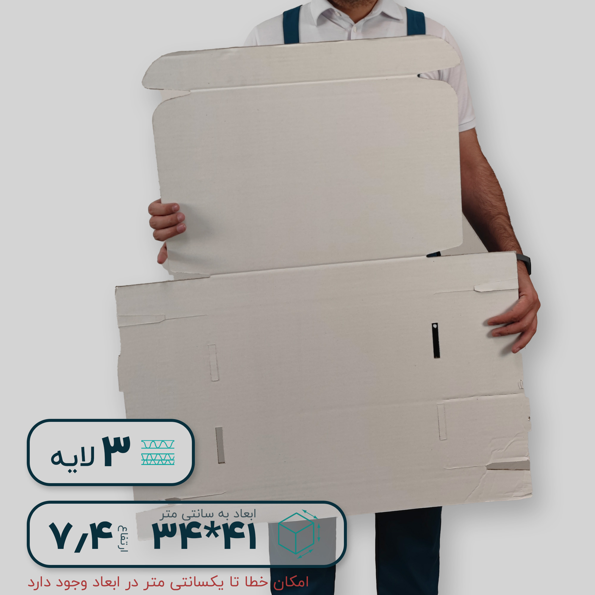 کارتن سفید سه لایه کیبوردی 41*34 ارتفاع 7.4 سانتی متر - تصویر 6