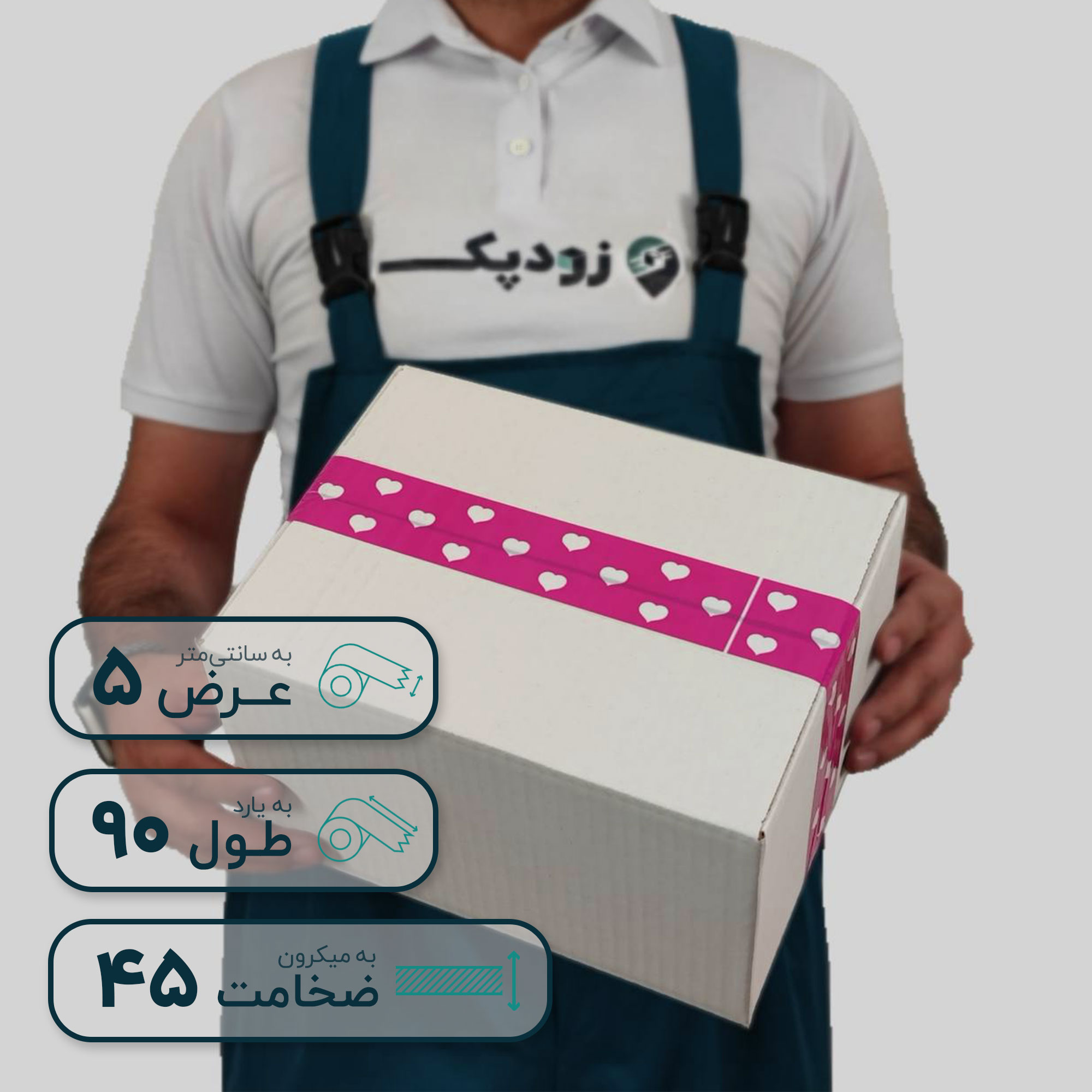 چسب پهن زودپک 45 میکرون 5 سانتیمتر 90 یارد طرح قلبی - تصویر 5