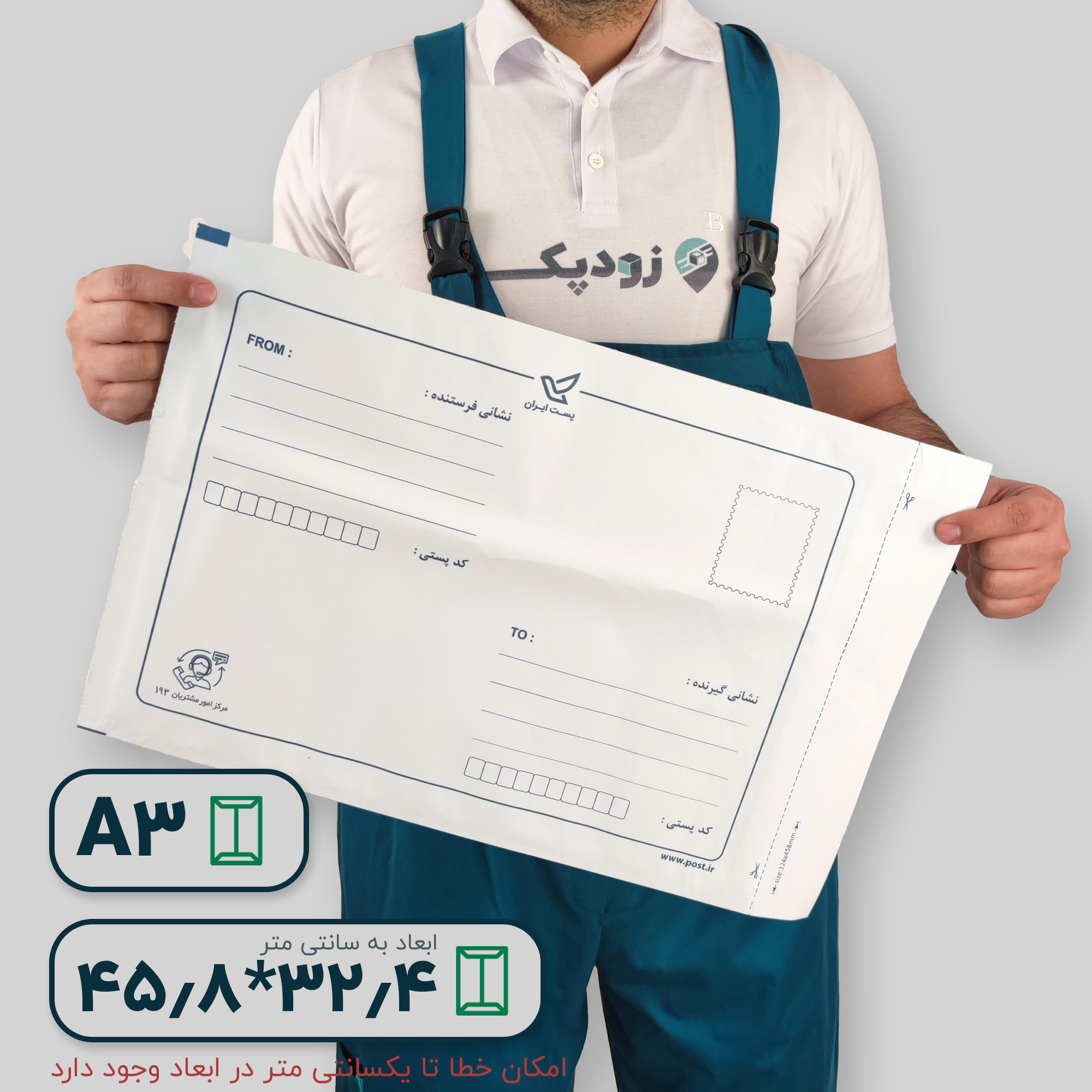 پاکت پستی نایلون مشکی لمینت پلاس آ۳ طرح آدرس دار - تصویر 1