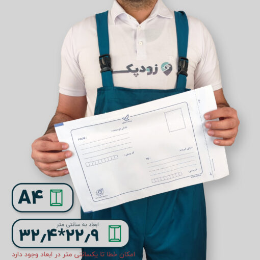 پاکت پستی نایلون مشکی لمینت پلاس آ۴ طرح آدرس دار