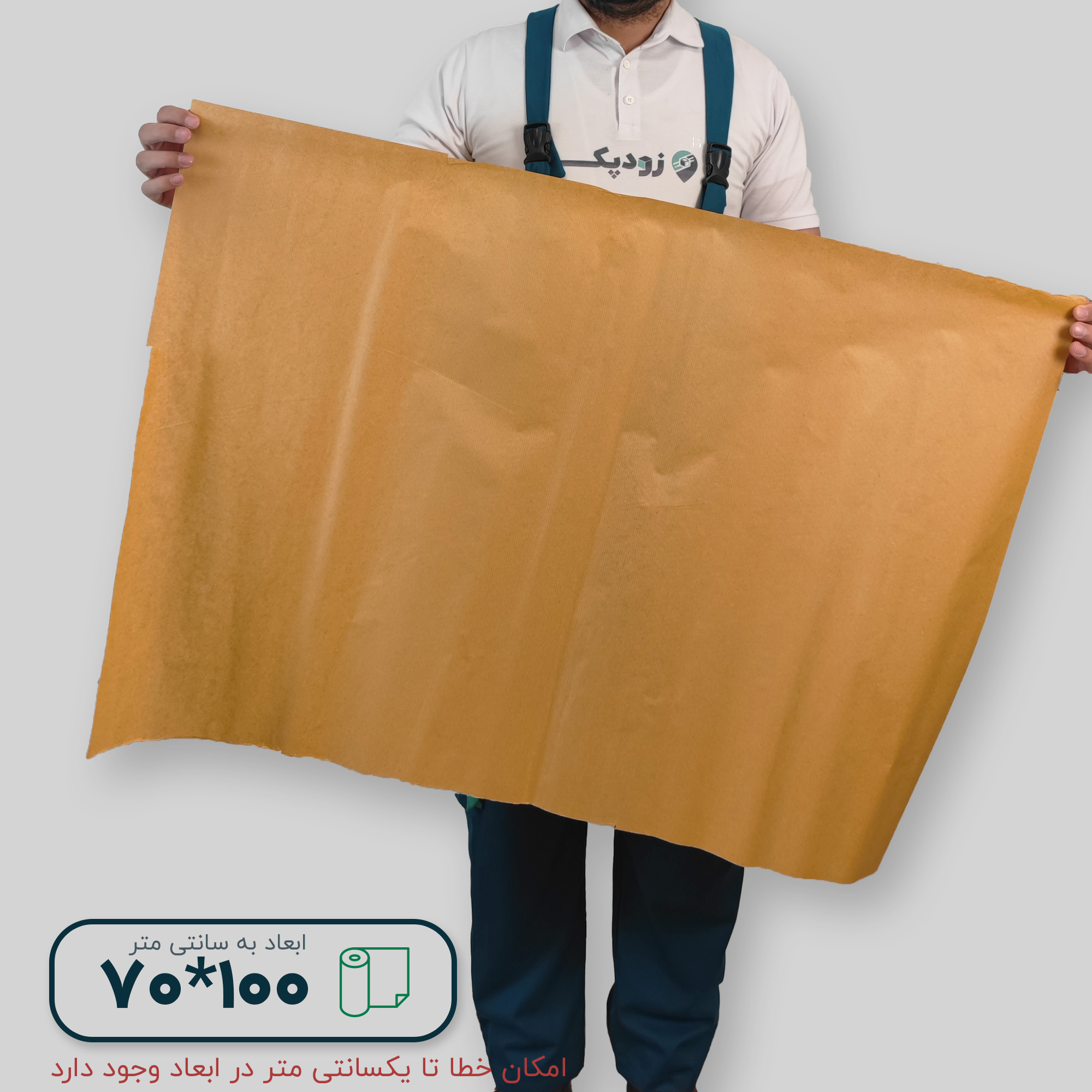 کاغذ کرافت 100*70 سانتیمتر - تصویر 3