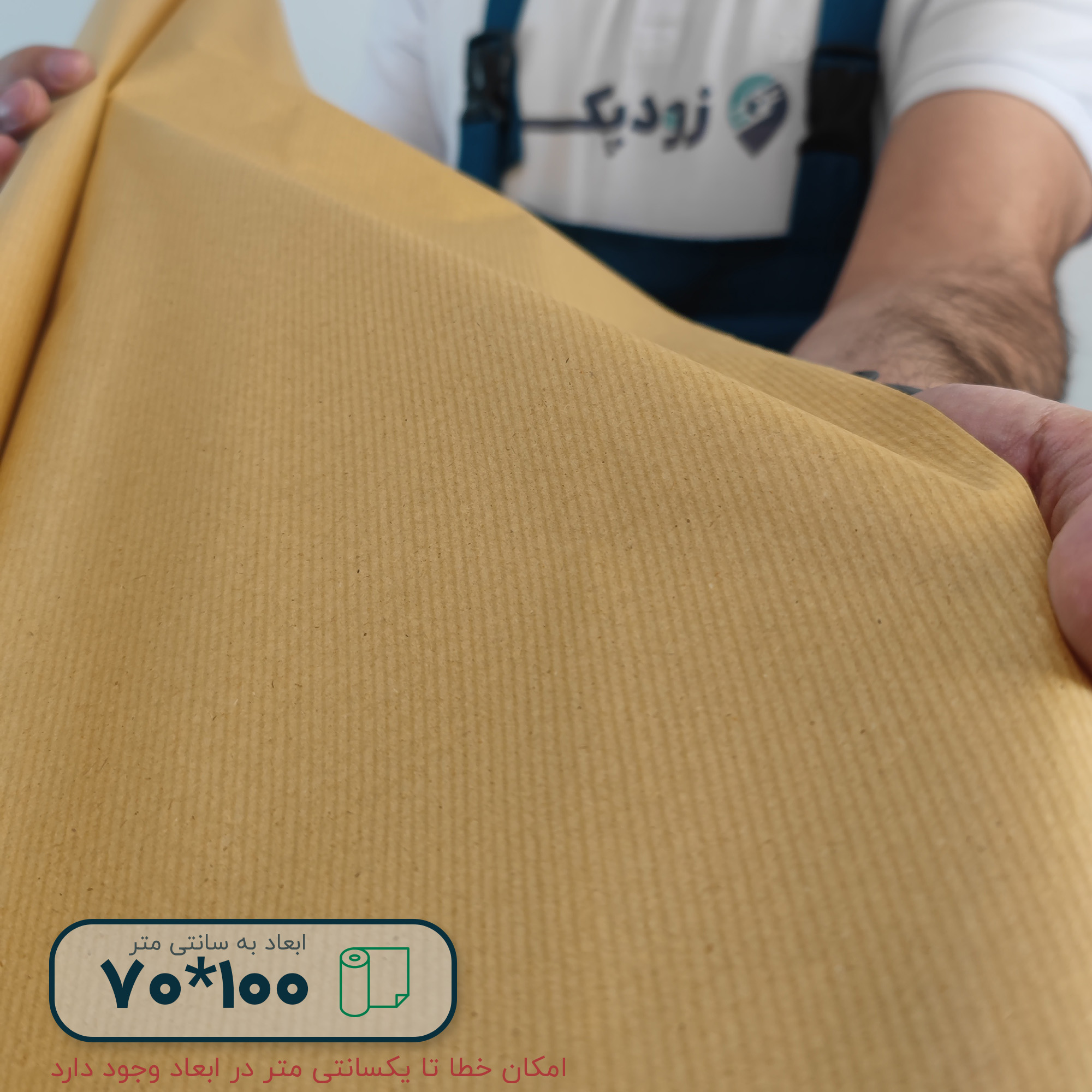 کاغذ کرافت 100*70 سانتیمتر - تصویر 2