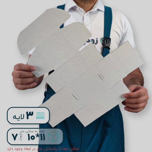 کارتن سفید سه لایه کیبوردی 11*10 ارتفاع 7 سانتی متر