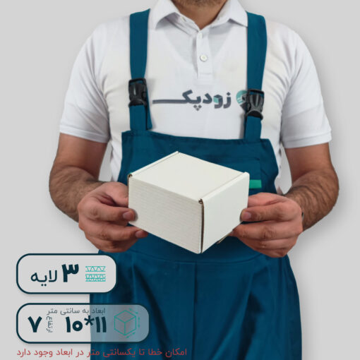کارتن سفید سه لایه کیبوردی 11*10 ارتفاع 7 سانتی متر