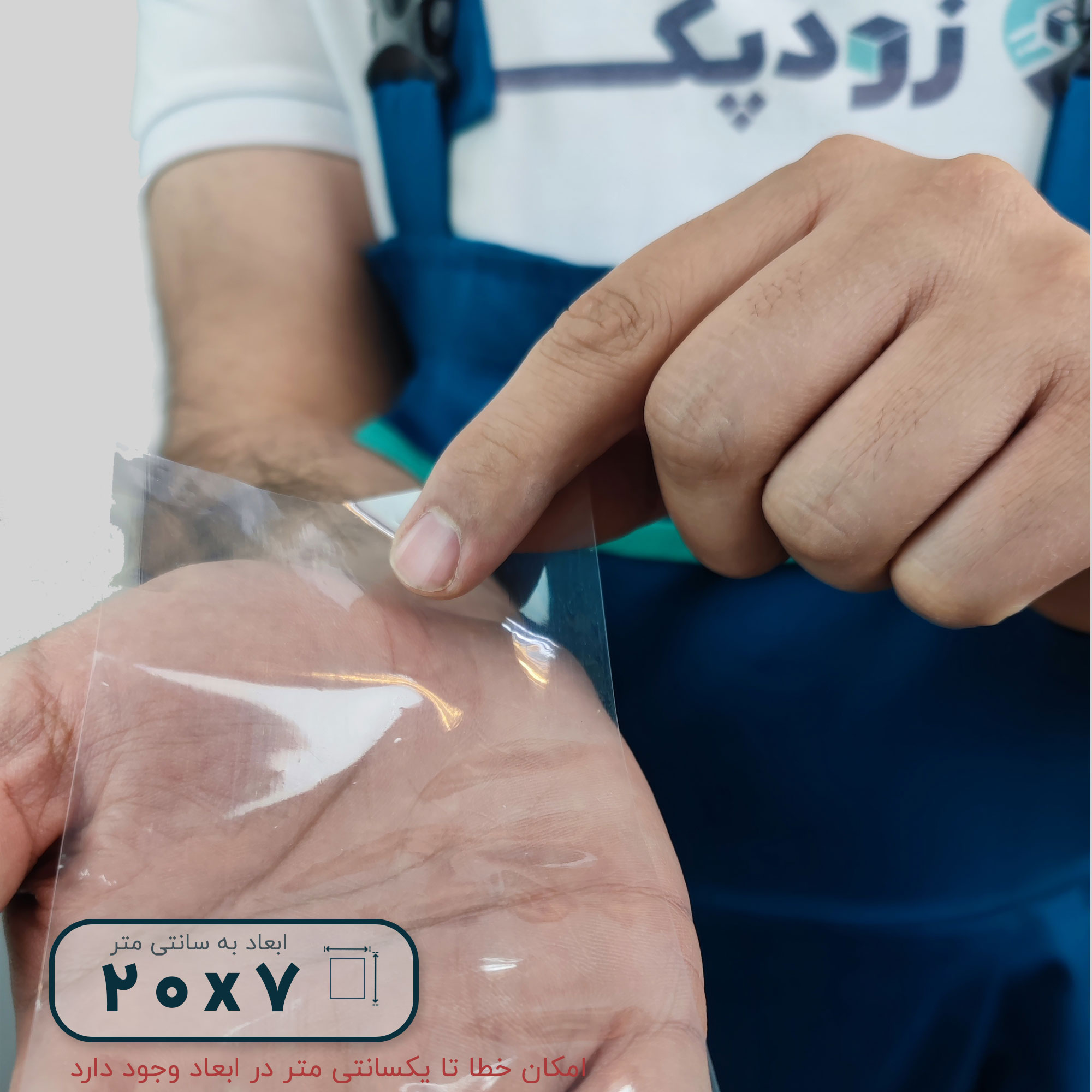 سلفون ساده 20*7 - تصویر 3