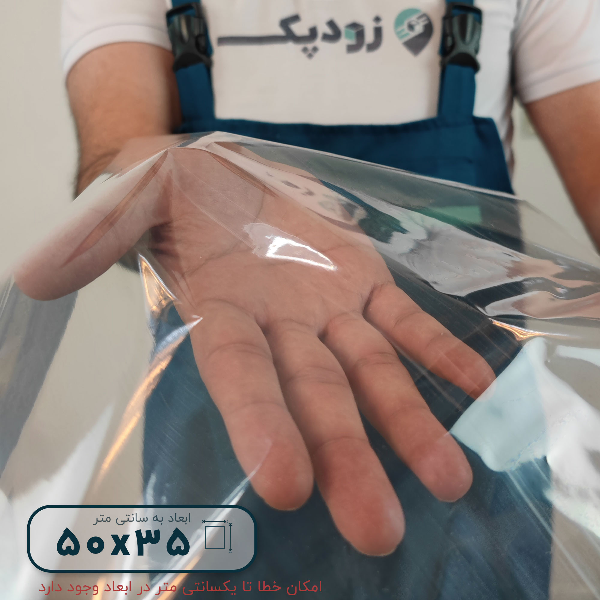 سلفون ساده 50*35 - تصویر 2