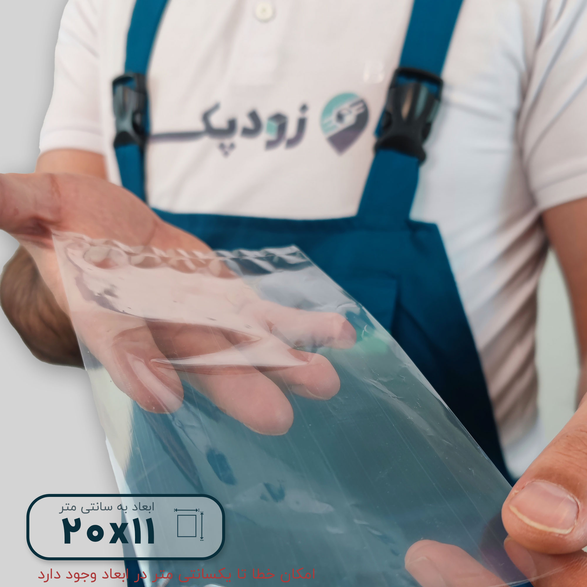 سلفون ساده 20*11 - تصویر 2