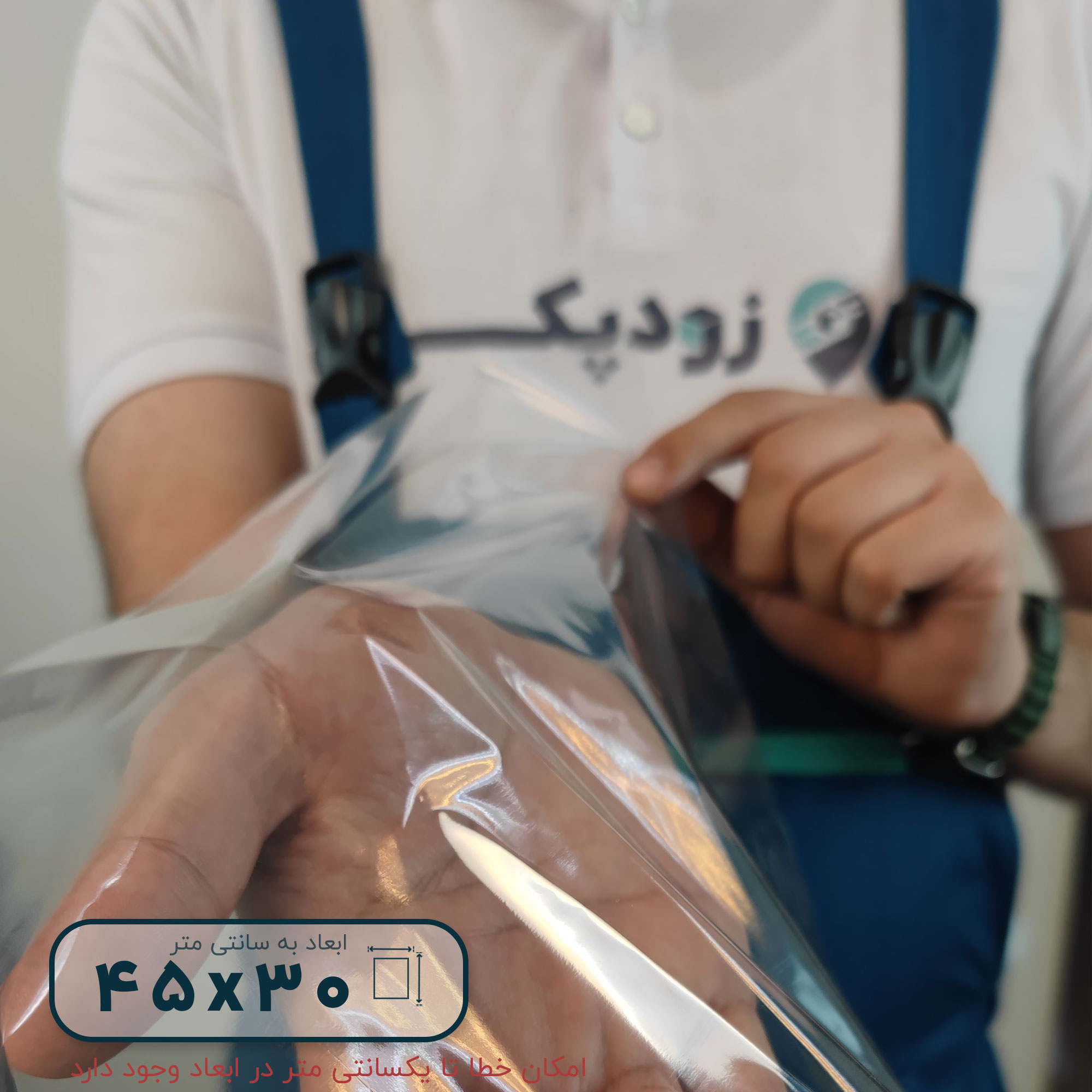 سلفون ساده 45*30 - تصویر 2